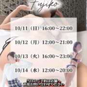 ヒメ日記 2026/10/09 17:30 投稿 不二子(ふじこ) 高崎回春性感SPA