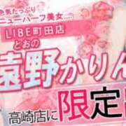 遠野かりん 高崎来てます❗️ ニューハーフヘルスLIBE横浜店