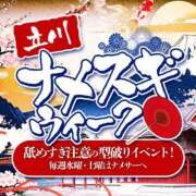 のえる 💓お得な情報💗 ナメすぎサークル立川店