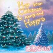ヒメ日記 2024/12/24 13:09 投稿 藤原なのか 一夜妻