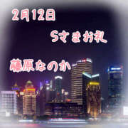 ヒメ日記 2025/02/17 18:09 投稿 藤原なのか 一夜妻