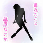 ヒメ日記 2025/08/06 11:42 投稿 藤原なのか 一夜妻