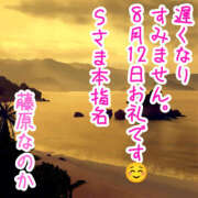 ヒメ日記 2025/08/16 20:09 投稿 藤原なのか 一夜妻