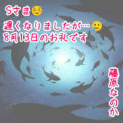 ヒメ日記 2025/08/19 18:09 投稿 藤原なのか 一夜妻