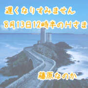 ヒメ日記 2025/08/20 09:59 投稿 藤原なのか 一夜妻