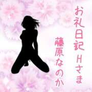 ヒメ日記 2025/10/14 16:49 投稿 藤原なのか 一夜妻