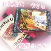 ヒメ日記 2025/10/14 19:09 投稿 藤原なのか 一夜妻