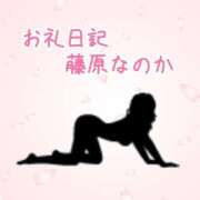 ヒメ日記 2025/10/18 05:29 投稿 藤原なのか 一夜妻