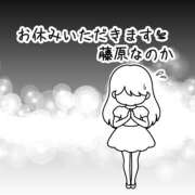 ヒメ日記 2025/11/20 10:19 投稿 藤原なのか 一夜妻