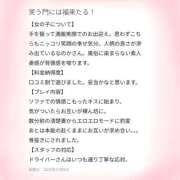 藤原なのか 口コミお礼🙏💕 一夜妻