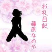 ヒメ日記 2026/01/29 09:09 投稿 藤原なのか 一夜妻