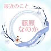 ヒメ日記 2026/01/29 11:49 投稿 藤原なのか 一夜妻