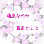 ヒメ日記 2026/02/23 08:59 投稿 藤原なのか 一夜妻