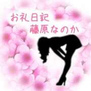 藤原なのか М様お礼です😊 一夜妻