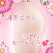 藤原なのか 感謝💕🙏 一夜妻