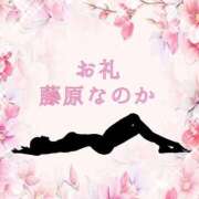 藤原なのか K様昨日のお礼です😊 一夜妻