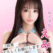 ヒメ日記 2025/11/18 15:24 投稿 えみり ルーブル