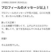 ヒメ日記 2026/01/27 21:35 投稿 まい【業界未経験】 茨城水戸ちゃんこ