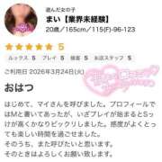 ヒメ日記 2026/03/25 19:25 投稿 まい【業界未経験】 茨城水戸ちゃんこ