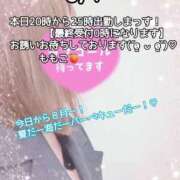 ヒメ日記 2025/08/01 10:32 投稿 ももこ 鹿児島ちゃんこ 薩摩川内店