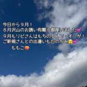 ヒメ日記 2025/09/01 08:40 投稿 ももこ 鹿児島ちゃんこ 薩摩川内店
