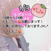 ヒメ日記 2026/01/03 11:10 投稿 ももこ 鹿児島ちゃんこ 薩摩川内店