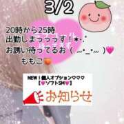 ヒメ日記 2026/03/02 15:47 投稿 ももこ 鹿児島ちゃんこ 薩摩川内店