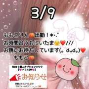 ヒメ日記 2026/03/09 19:45 投稿 ももこ 鹿児島ちゃんこ 薩摩川内店