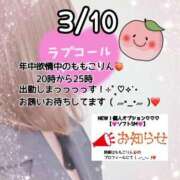 ヒメ日記 2026/03/10 14:20 投稿 ももこ 鹿児島ちゃんこ 薩摩川内店