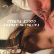 ヒメ日記 2025/11/24 19:30 投稿 鈴川　ことね エテルナ京都