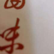 ヒメ日記 2025/04/23 06:53 投稿 湧井ゆかり プレジデントハウス