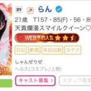 ヒメ日記 2025/11/11 12:16 投稿 らん しゃんぜりぜ
