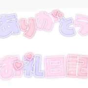 ヒメ日記 2025/01/21 14:51 投稿 すみれ 大宮おかあさん