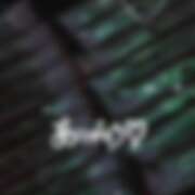 ヒメ日記 2025/07/12 11:52 投稿 さやか さくらん