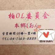 ヒメ日記 2025/09/05 06:40 投稿 本郷しおん【OL委員会】 柏OL委員会