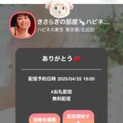 ヒメ日記 2025/04/25 18:57 投稿 きさらぎ ハピネス東京