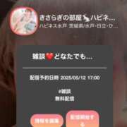 ヒメ日記 2025/05/12 17:07 投稿 きさらぎ ハピネス東京