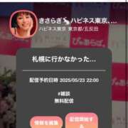 ヒメ日記 2025/05/23 19:12 投稿 きさらぎ ハピネス東京