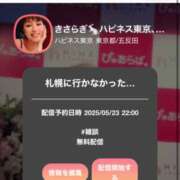 ヒメ日記 2025/05/23 19:27 投稿 きさらぎ ハピネス東京