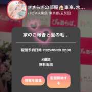 ヒメ日記 2025/05/29 21:19 投稿 きさらぎ ハピネス東京