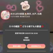 ヒメ日記 2025/07/08 20:17 投稿 きさらぎ ハピネス東京