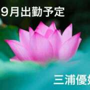 ヒメ日記 2025/09/08 13:24 投稿 三浦優妃 五十路マダムエクスプレス豊橋店（カサブランカグループ）