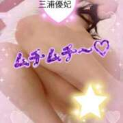 ヒメ日記 2025/11/25 07:44 投稿 三浦優妃 五十路マダムエクスプレス豊橋店（カサブランカグループ）