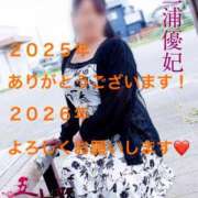 ヒメ日記 2025/12/31 20:36 投稿 三浦優妃 五十路マダムエクスプレス豊橋店（カサブランカグループ）