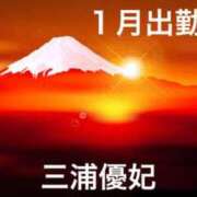 ヒメ日記 2026/01/06 10:52 投稿 三浦優妃 五十路マダムエクスプレス豊橋店（カサブランカグループ）