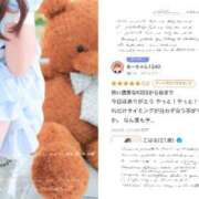 ヒメ日記 2025/11/06 13:28 投稿 こはる ラズベリードール