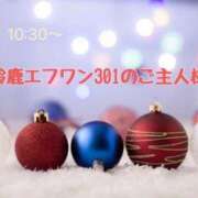 ヒメ日記 2025/01/09 15:20 投稿 あいか Ｓ＆Ｍ　極嬢