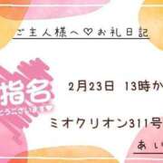 ヒメ日記 2025/02/23 16:00 投稿 あいか Ｓ＆Ｍ　極嬢