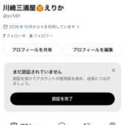 えりか エックス作り直しました❤️ 川崎三浦屋