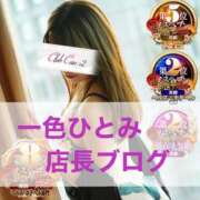 ヒメ日記 2024/12/08 22:31 投稿 一色 ひとみ コンフォート